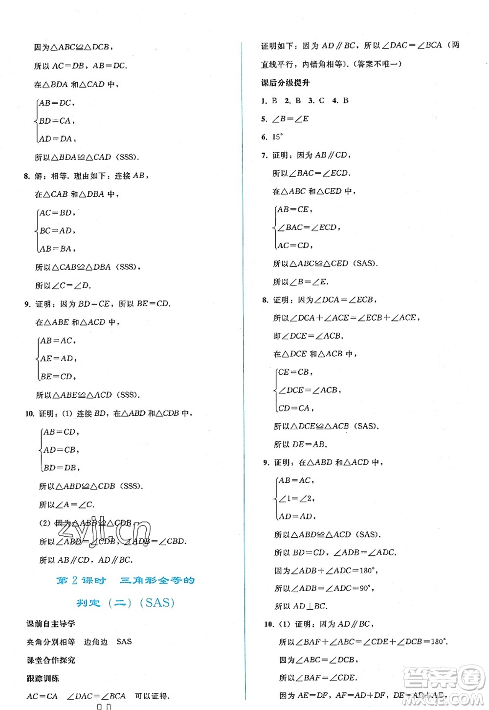 人民教育出版社2022同步輕松練習(xí)八年級(jí)數(shù)學(xué)上冊(cè)人教版答案