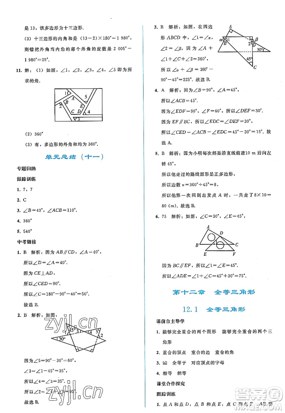 人民教育出版社2022同步輕松練習(xí)八年級(jí)數(shù)學(xué)上冊(cè)人教版答案