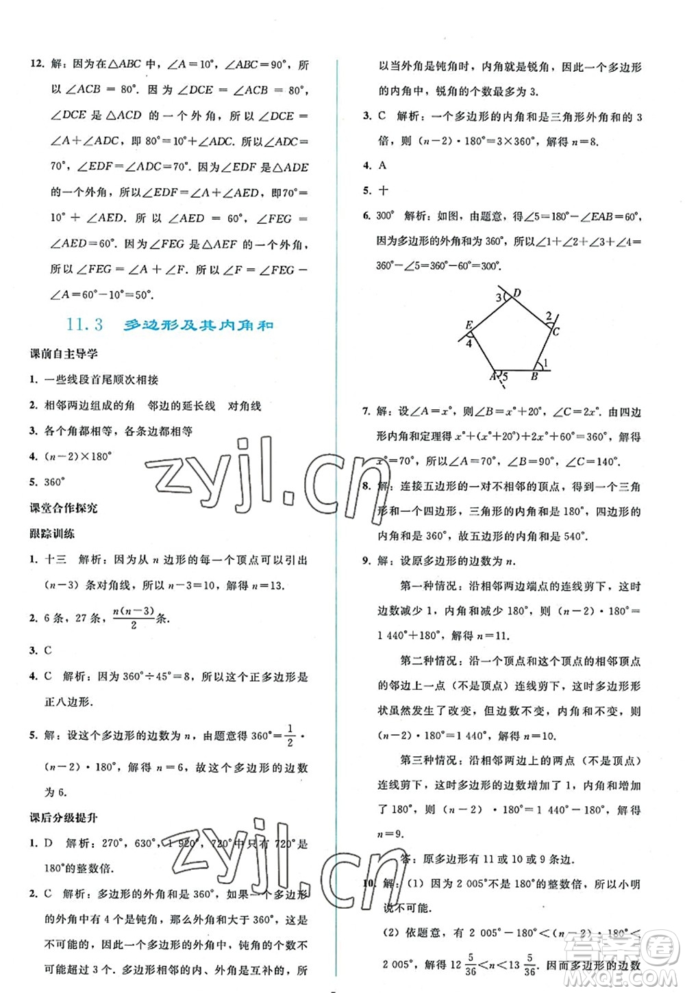 人民教育出版社2022同步輕松練習(xí)八年級(jí)數(shù)學(xué)上冊(cè)人教版答案