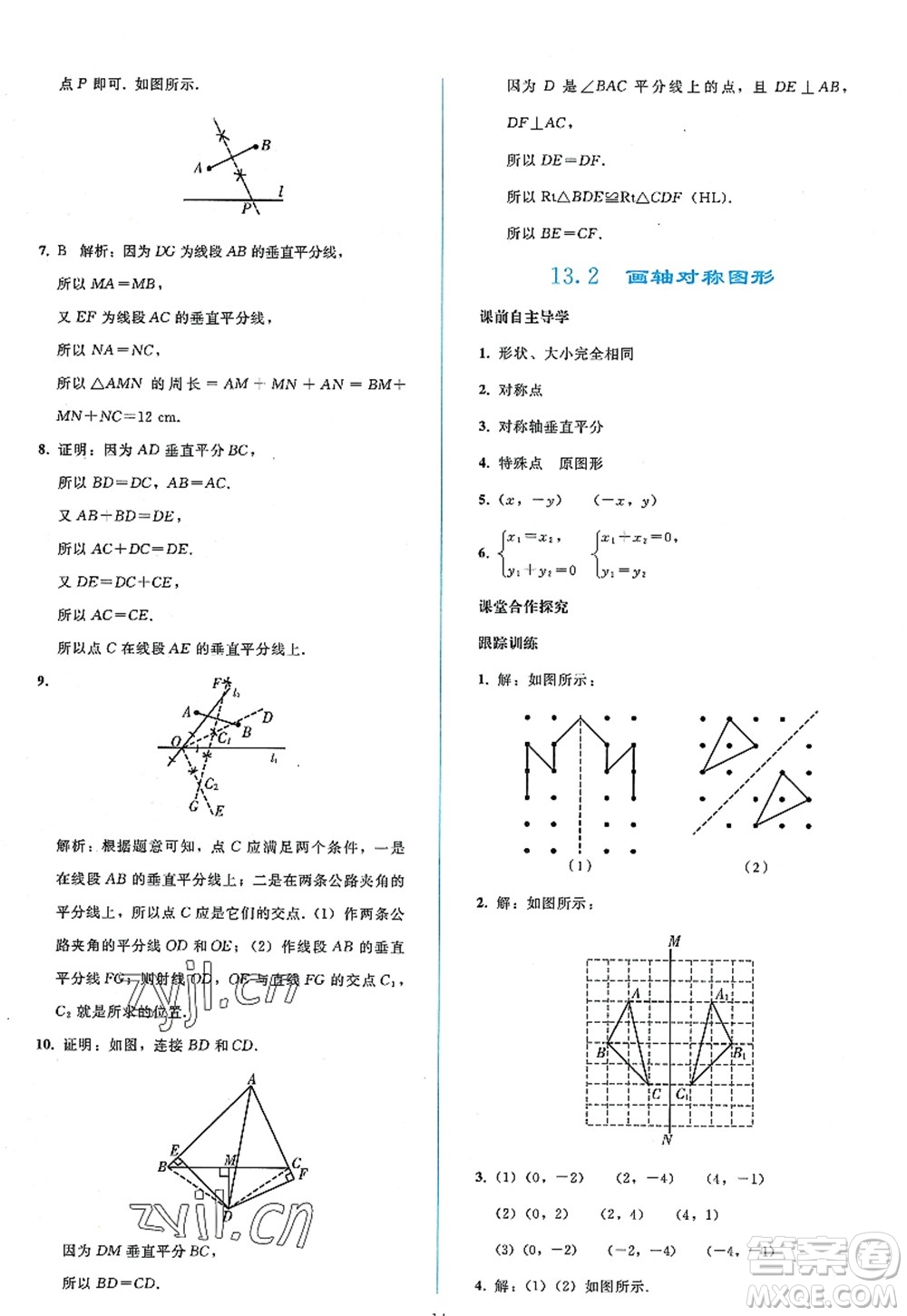 人民教育出版社2022同步輕松練習(xí)八年級(jí)數(shù)學(xué)上冊(cè)人教版答案