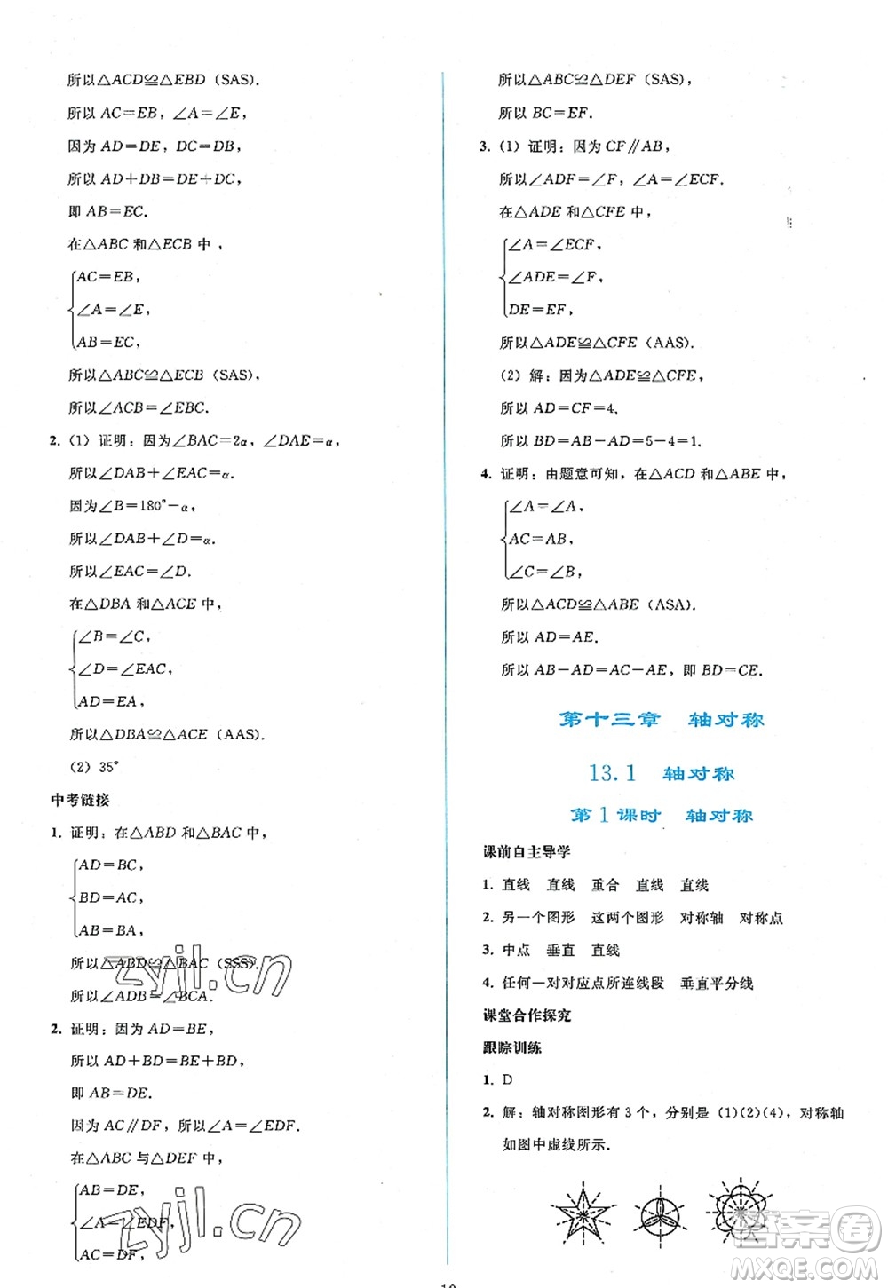 人民教育出版社2022同步輕松練習(xí)八年級(jí)數(shù)學(xué)上冊(cè)人教版答案