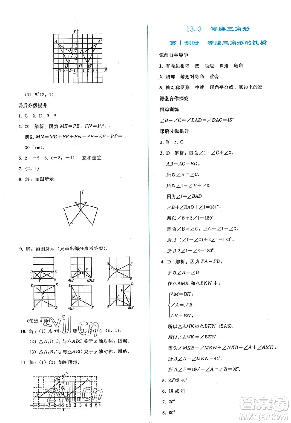 人民教育出版社2022同步輕松練習(xí)八年級(jí)數(shù)學(xué)上冊(cè)人教版答案