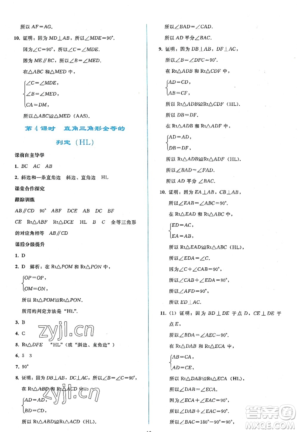 人民教育出版社2022同步輕松練習(xí)八年級(jí)數(shù)學(xué)上冊(cè)人教版答案