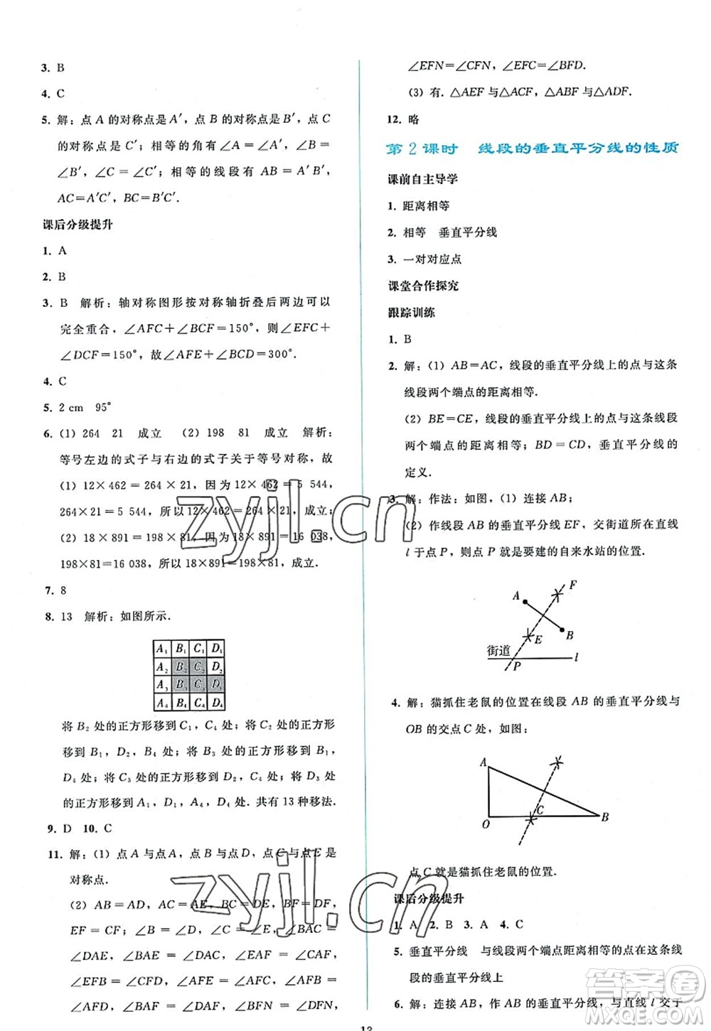 人民教育出版社2022同步輕松練習(xí)八年級(jí)數(shù)學(xué)上冊(cè)人教版答案