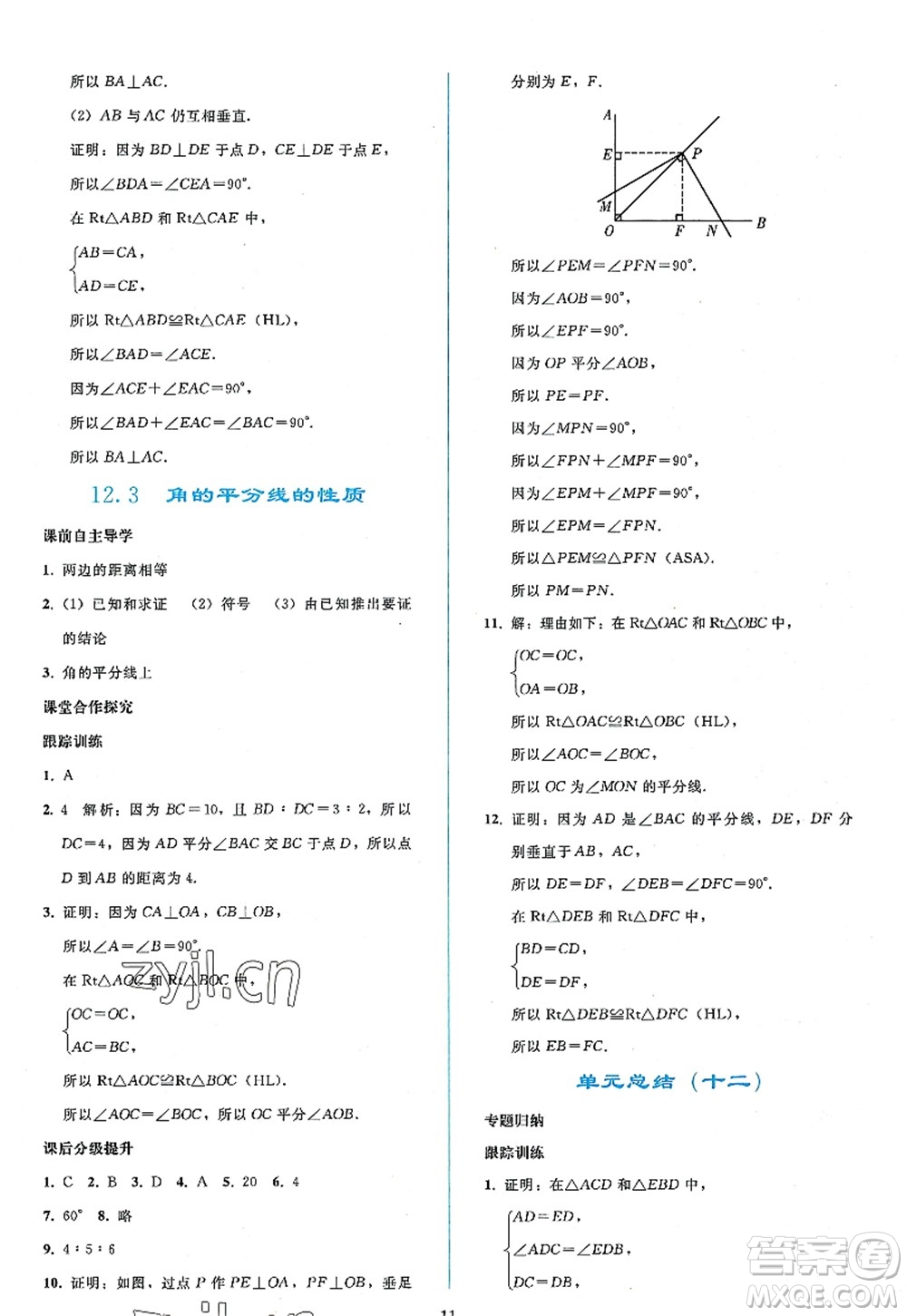 人民教育出版社2022同步輕松練習(xí)八年級(jí)數(shù)學(xué)上冊(cè)人教版答案