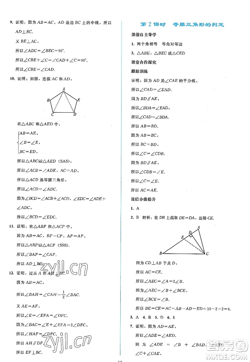 人民教育出版社2022同步輕松練習(xí)八年級(jí)數(shù)學(xué)上冊(cè)人教版答案