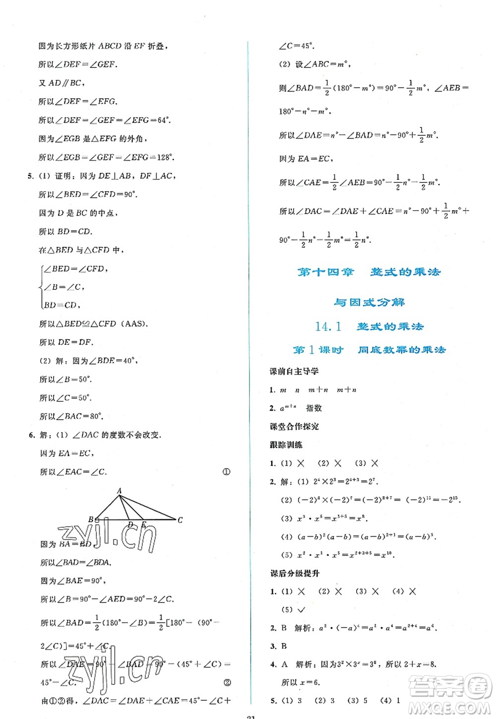 人民教育出版社2022同步輕松練習(xí)八年級(jí)數(shù)學(xué)上冊(cè)人教版答案