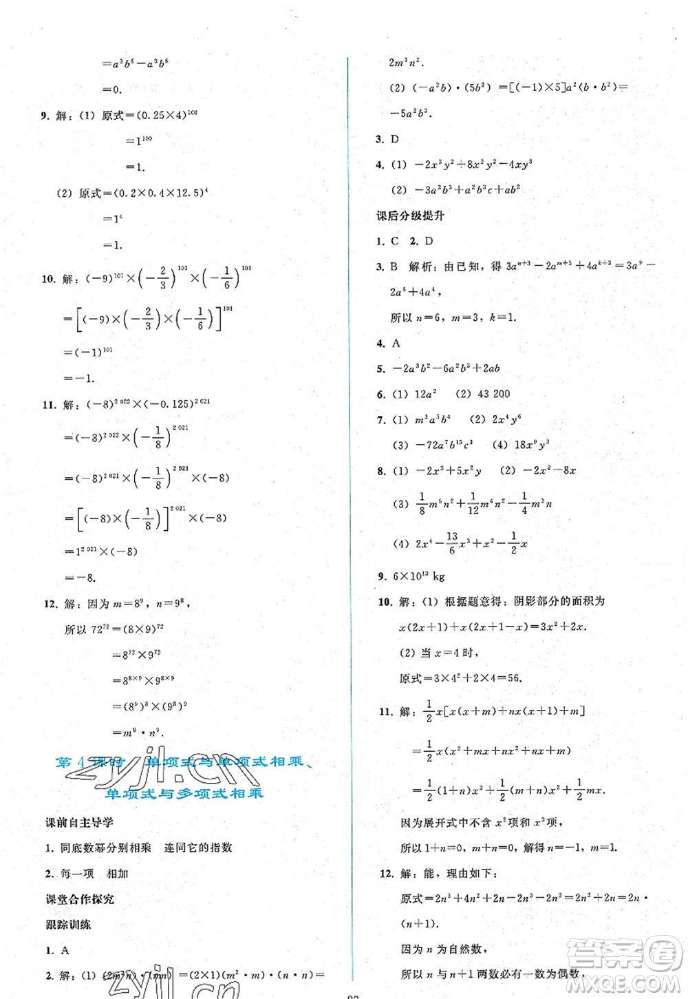 人民教育出版社2022同步輕松練習(xí)八年級(jí)數(shù)學(xué)上冊(cè)人教版答案