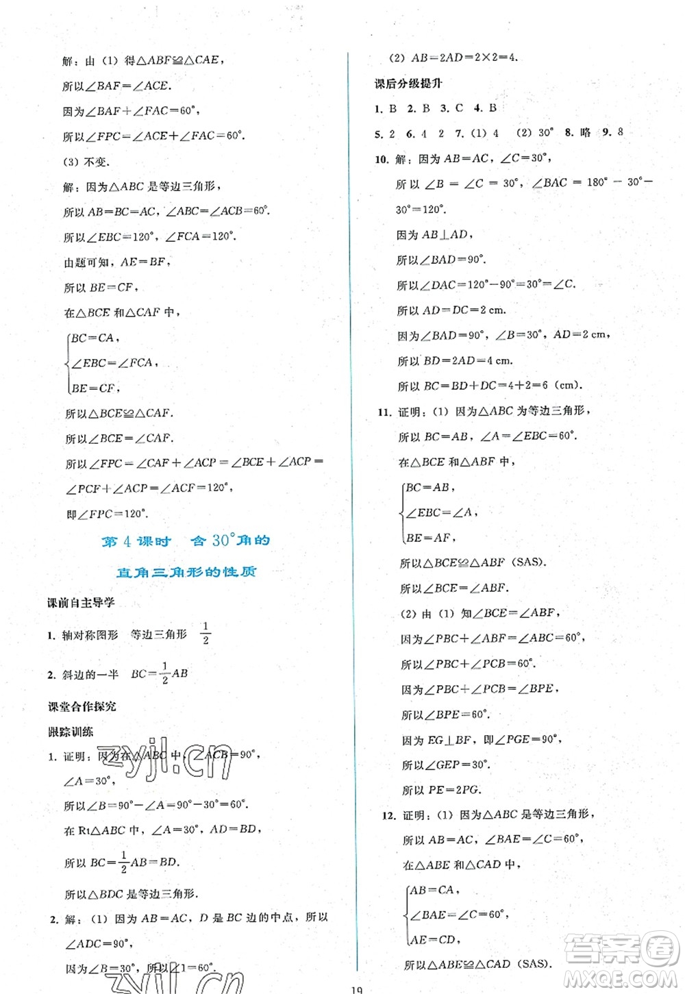 人民教育出版社2022同步輕松練習(xí)八年級(jí)數(shù)學(xué)上冊(cè)人教版答案