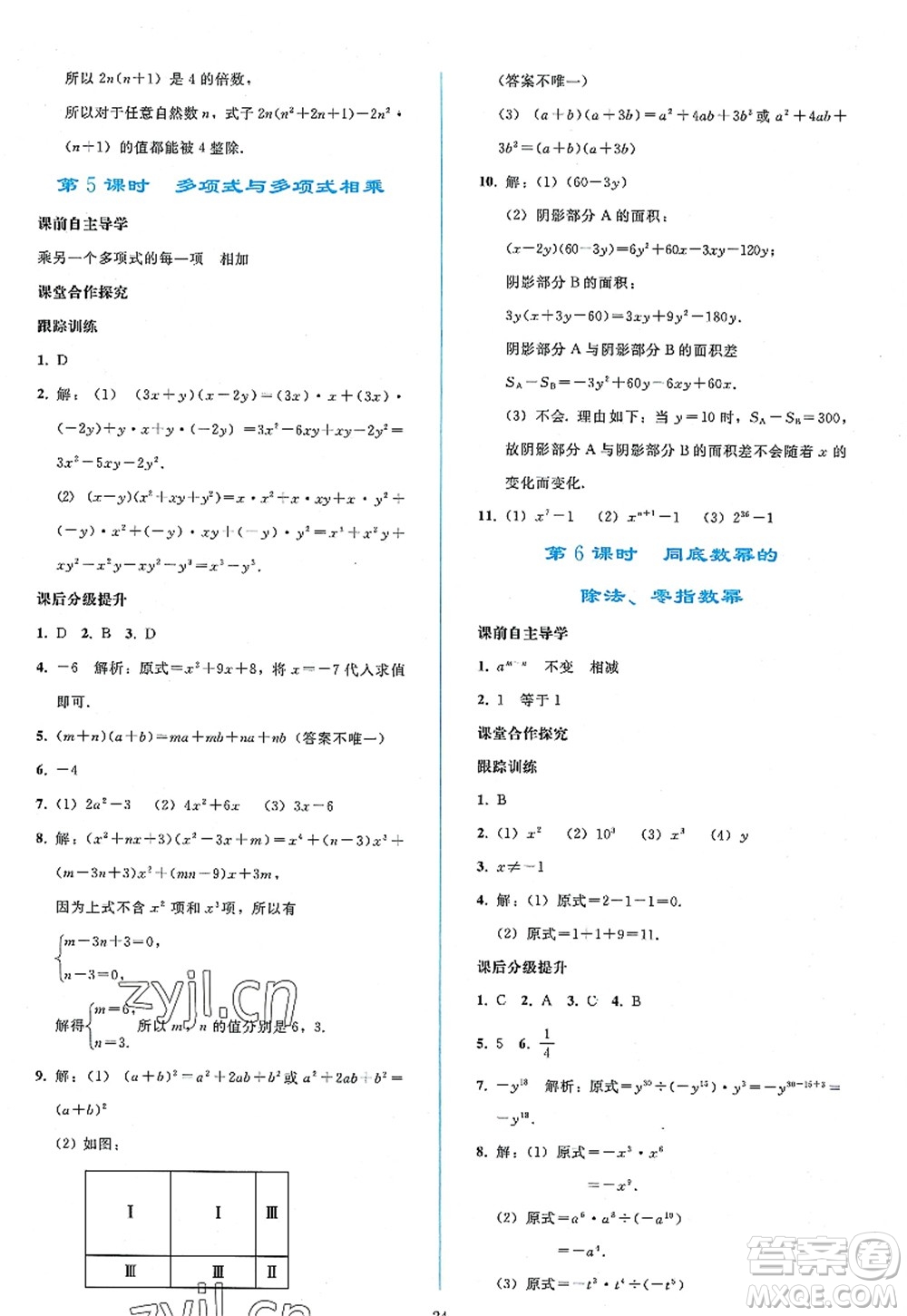 人民教育出版社2022同步輕松練習(xí)八年級(jí)數(shù)學(xué)上冊(cè)人教版答案