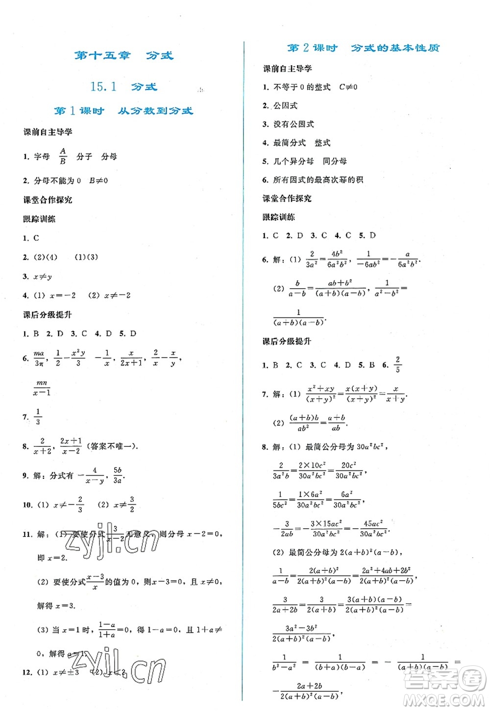 人民教育出版社2022同步輕松練習(xí)八年級(jí)數(shù)學(xué)上冊(cè)人教版答案