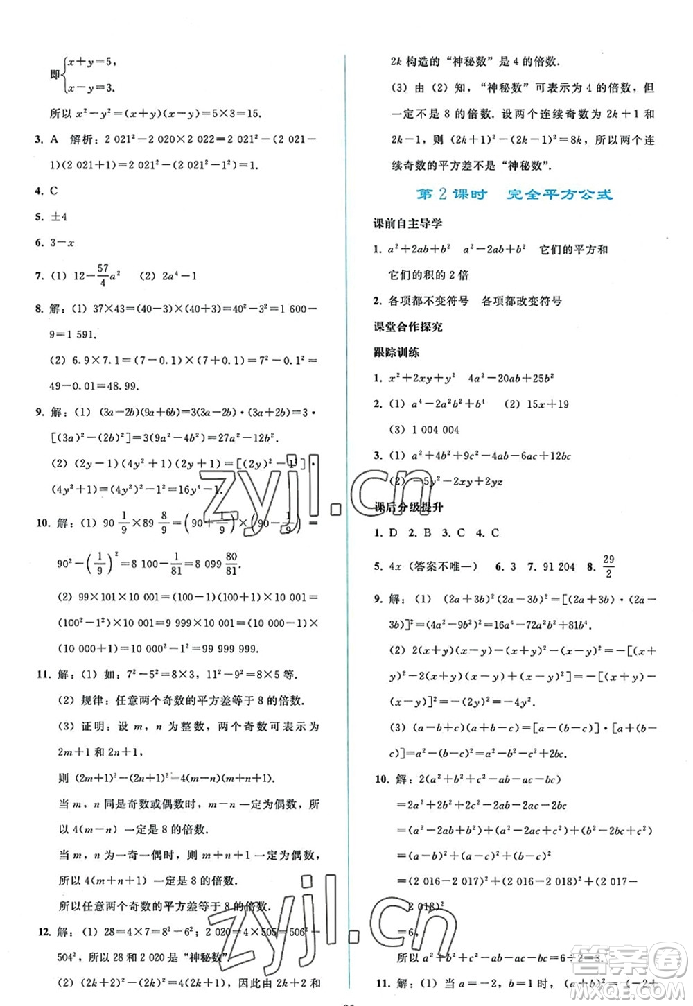 人民教育出版社2022同步輕松練習(xí)八年級(jí)數(shù)學(xué)上冊(cè)人教版答案