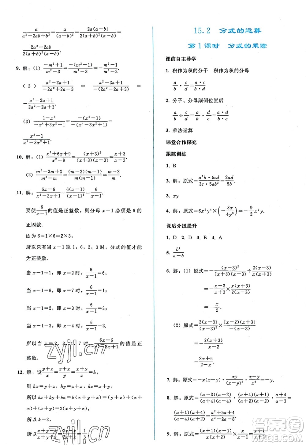 人民教育出版社2022同步輕松練習(xí)八年級(jí)數(shù)學(xué)上冊(cè)人教版答案