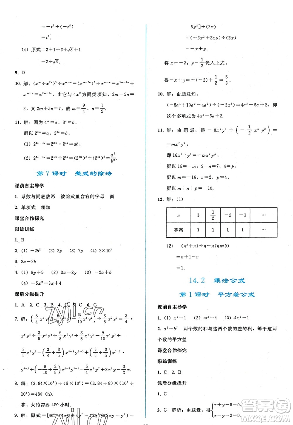 人民教育出版社2022同步輕松練習(xí)八年級(jí)數(shù)學(xué)上冊(cè)人教版答案