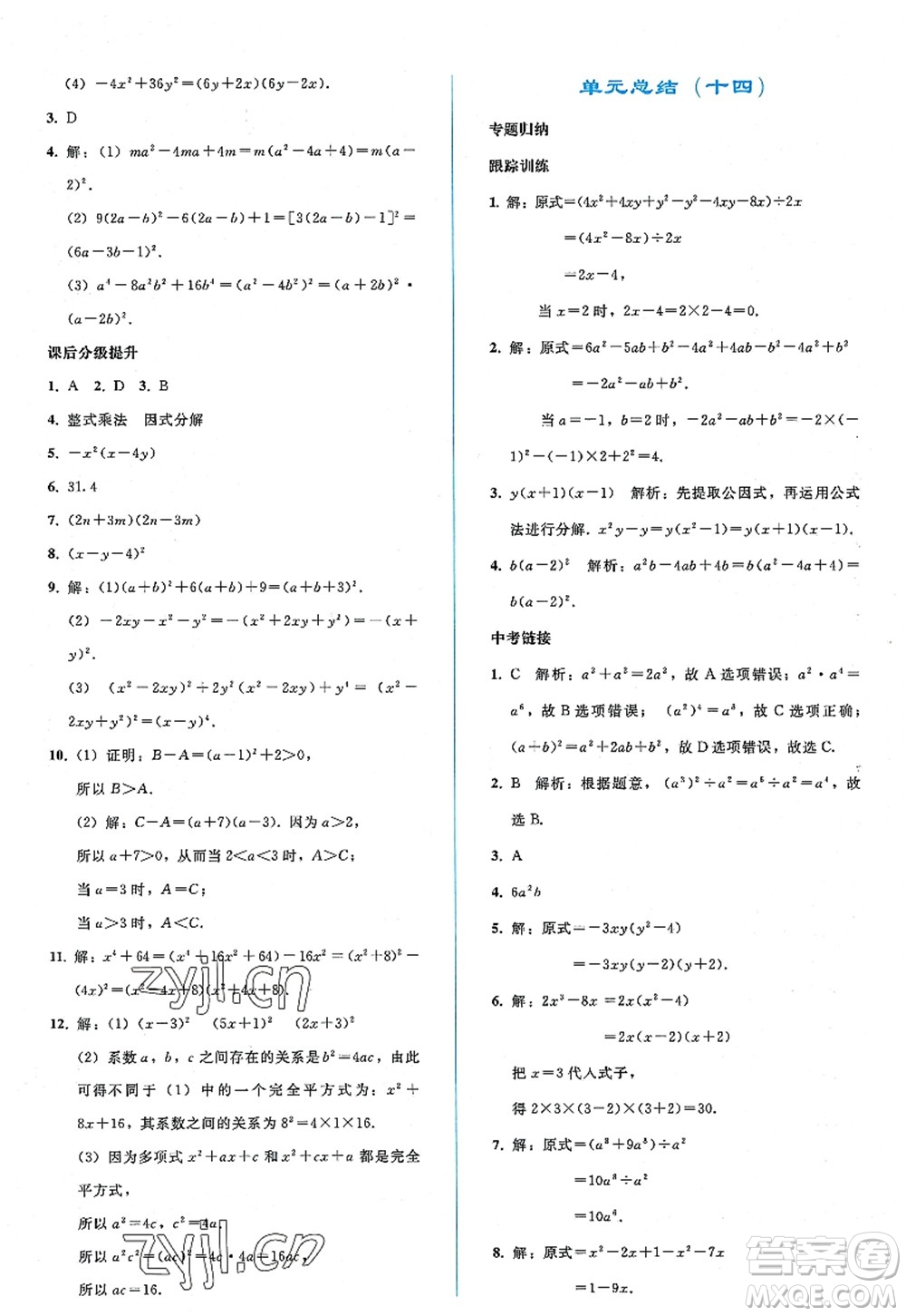 人民教育出版社2022同步輕松練習(xí)八年級(jí)數(shù)學(xué)上冊(cè)人教版答案