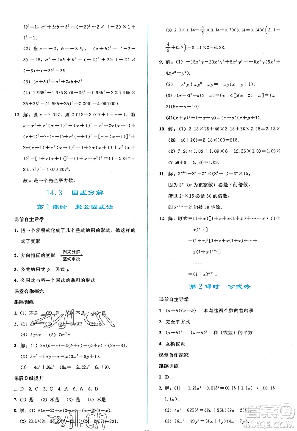 人民教育出版社2022同步輕松練習(xí)八年級(jí)數(shù)學(xué)上冊(cè)人教版答案