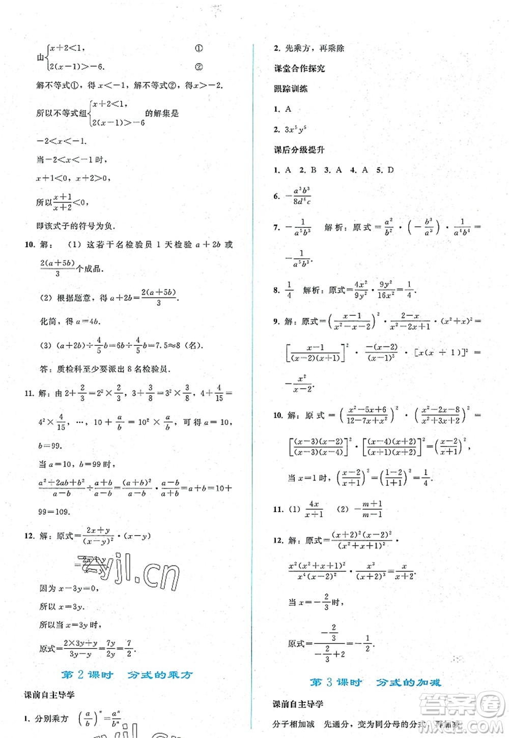 人民教育出版社2022同步輕松練習(xí)八年級(jí)數(shù)學(xué)上冊(cè)人教版答案