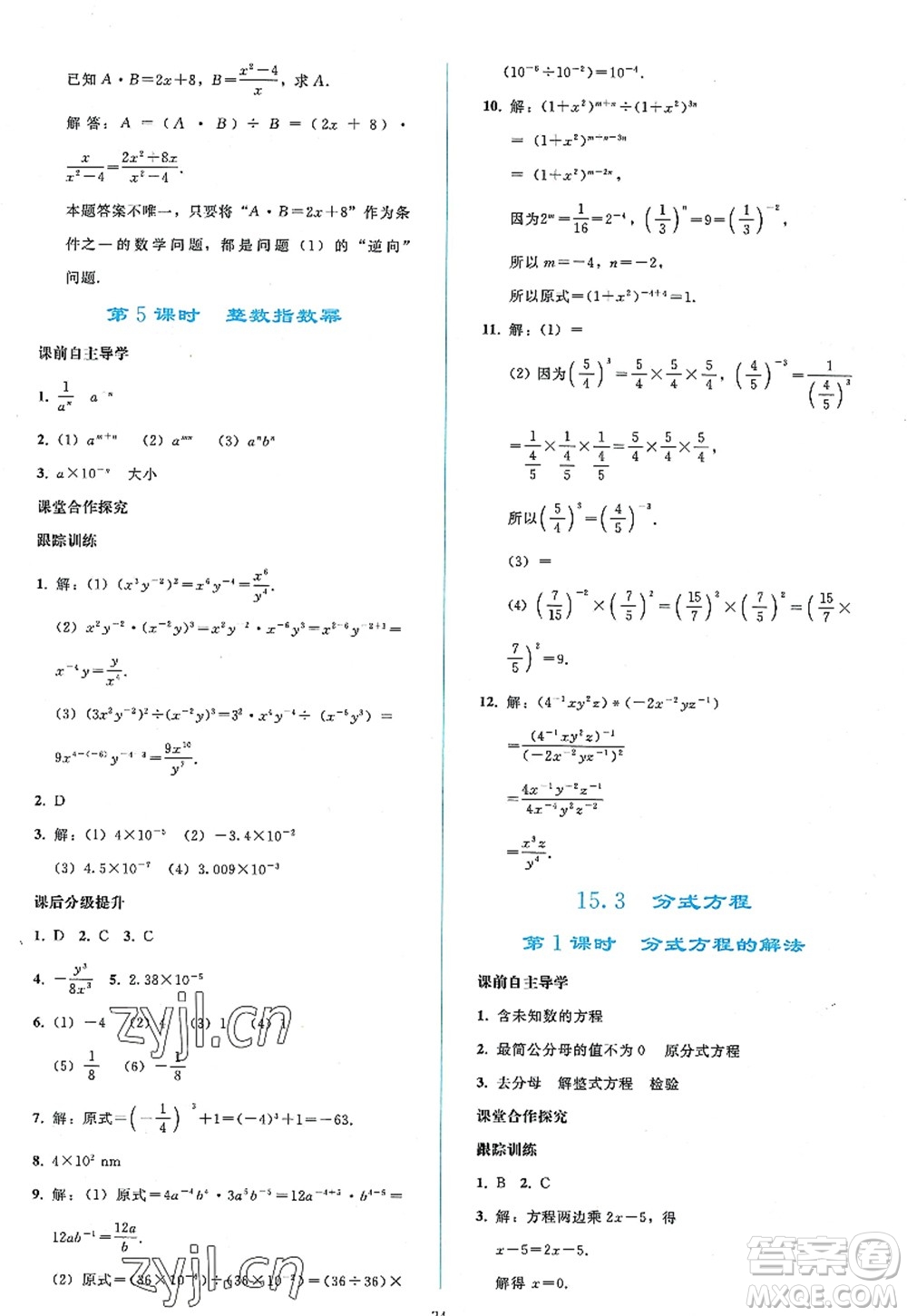 人民教育出版社2022同步輕松練習(xí)八年級(jí)數(shù)學(xué)上冊(cè)人教版答案