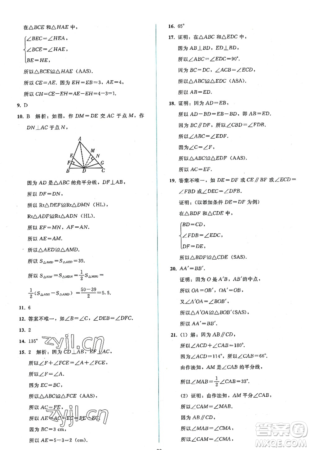 人民教育出版社2022同步輕松練習(xí)八年級(jí)數(shù)學(xué)上冊(cè)人教版答案