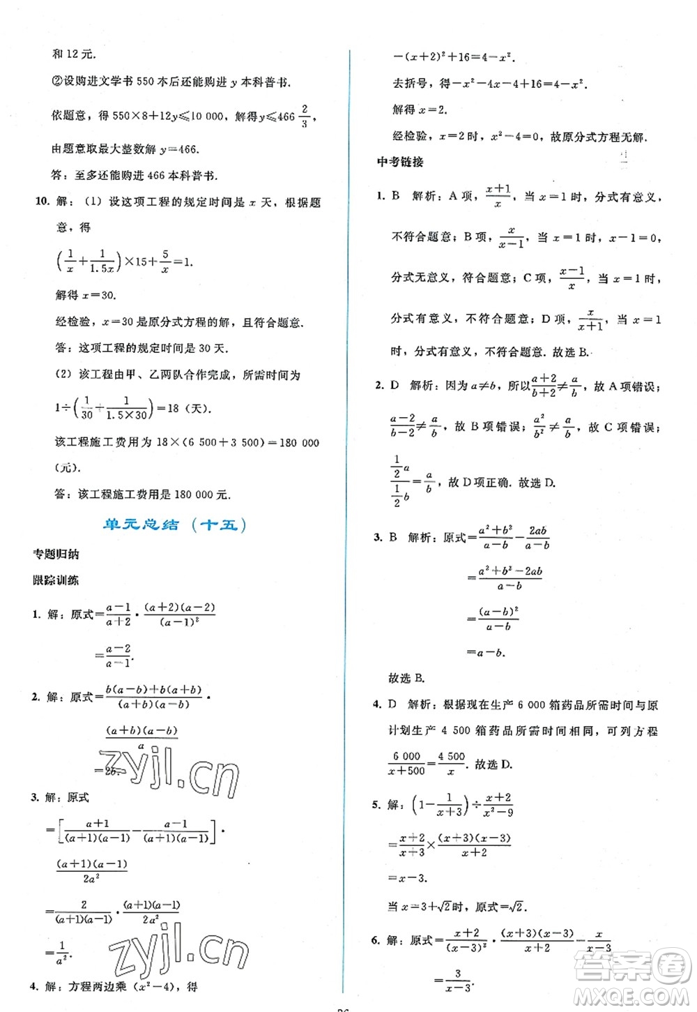 人民教育出版社2022同步輕松練習(xí)八年級(jí)數(shù)學(xué)上冊(cè)人教版答案