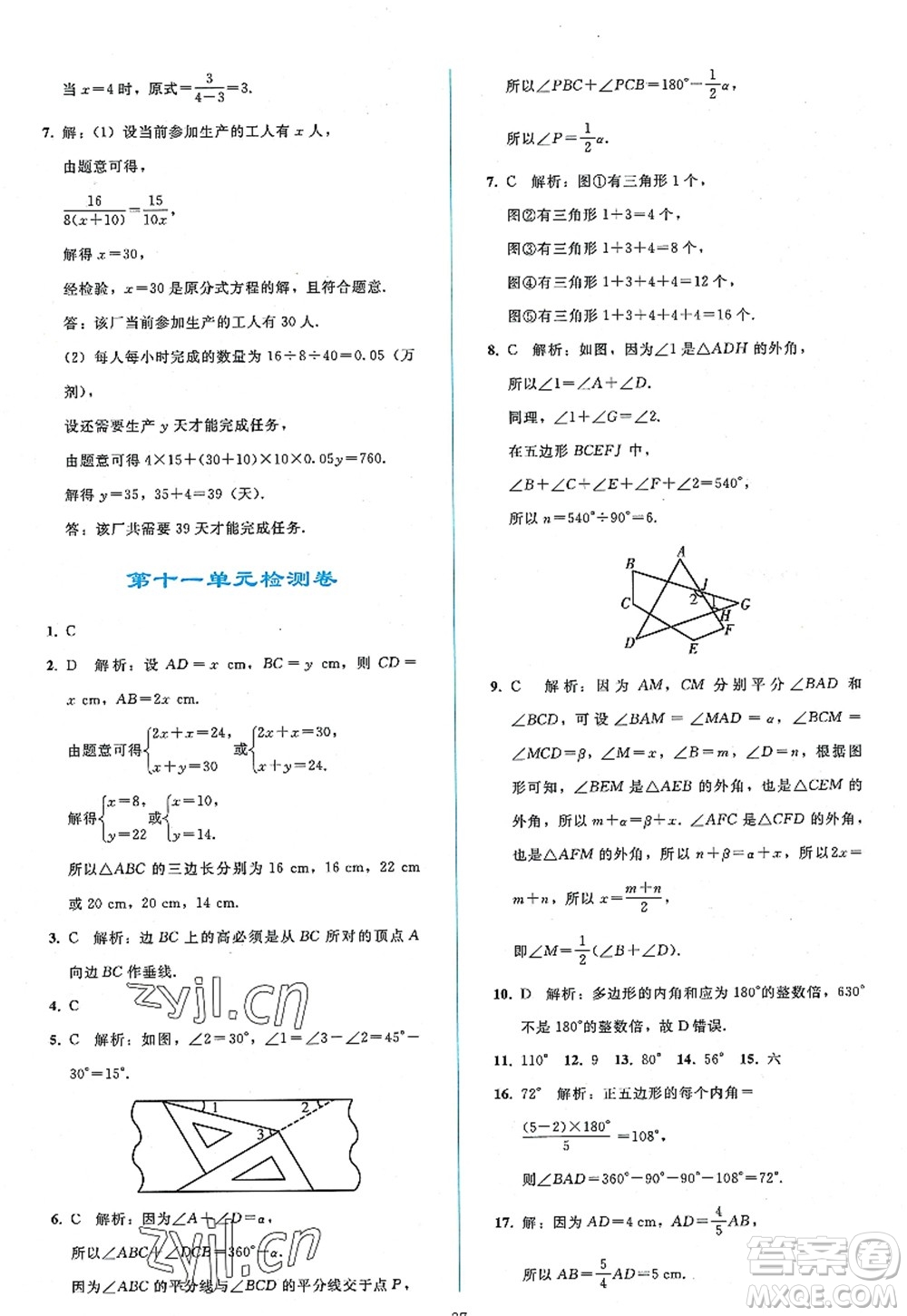 人民教育出版社2022同步輕松練習(xí)八年級(jí)數(shù)學(xué)上冊(cè)人教版答案