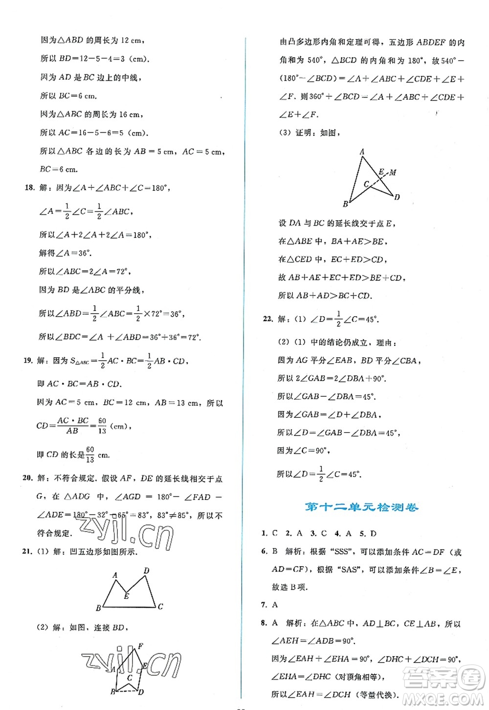 人民教育出版社2022同步輕松練習(xí)八年級(jí)數(shù)學(xué)上冊(cè)人教版答案