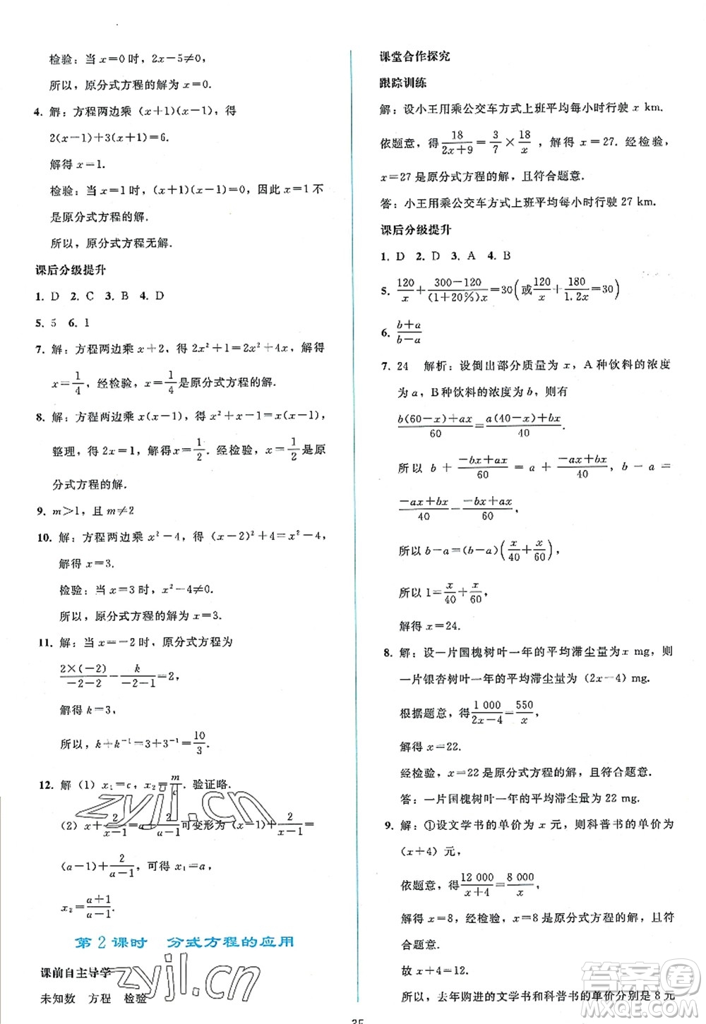 人民教育出版社2022同步輕松練習(xí)八年級(jí)數(shù)學(xué)上冊(cè)人教版答案