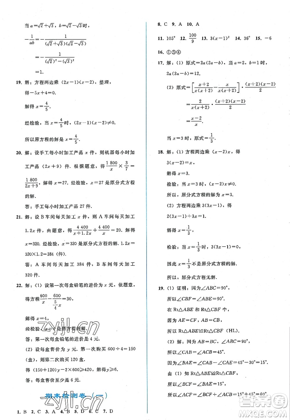 人民教育出版社2022同步輕松練習(xí)八年級(jí)數(shù)學(xué)上冊(cè)人教版答案