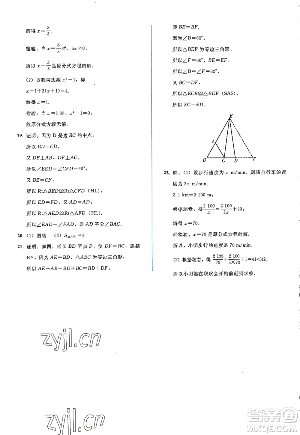 人民教育出版社2022同步輕松練習(xí)八年級(jí)數(shù)學(xué)上冊(cè)人教版答案