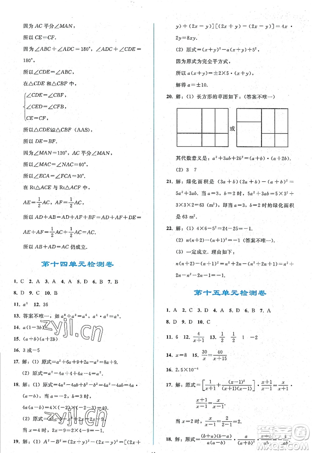 人民教育出版社2022同步輕松練習(xí)八年級(jí)數(shù)學(xué)上冊(cè)人教版答案