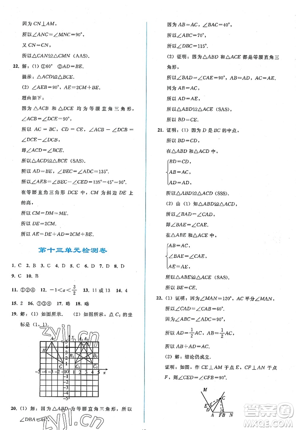 人民教育出版社2022同步輕松練習(xí)八年級(jí)數(shù)學(xué)上冊(cè)人教版答案