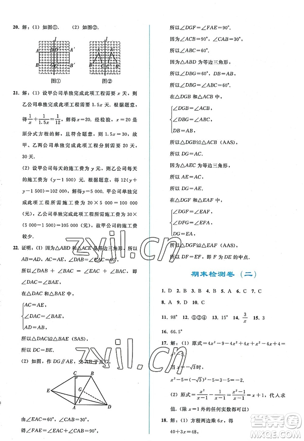 人民教育出版社2022同步輕松練習(xí)八年級(jí)數(shù)學(xué)上冊(cè)人教版答案