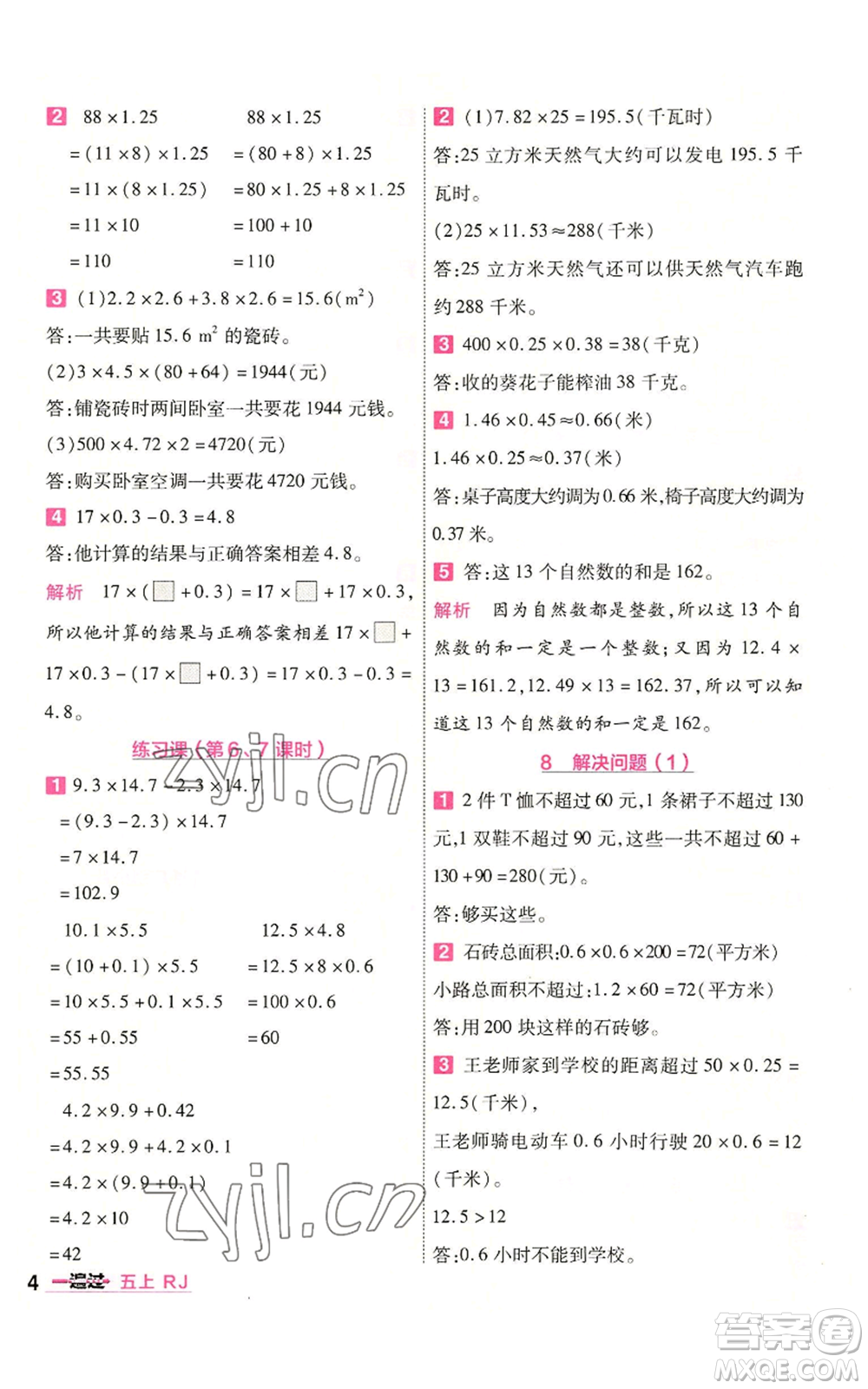 南京師范大學(xué)出版社2022秋季一遍過(guò)五年級(jí)上冊(cè)數(shù)學(xué)人教版參考答案