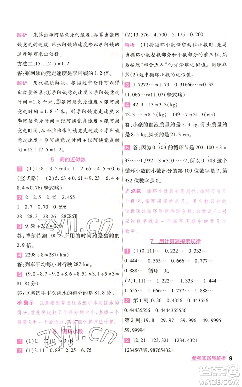 南京師范大學(xué)出版社2022秋季一遍過(guò)五年級(jí)上冊(cè)數(shù)學(xué)人教版參考答案