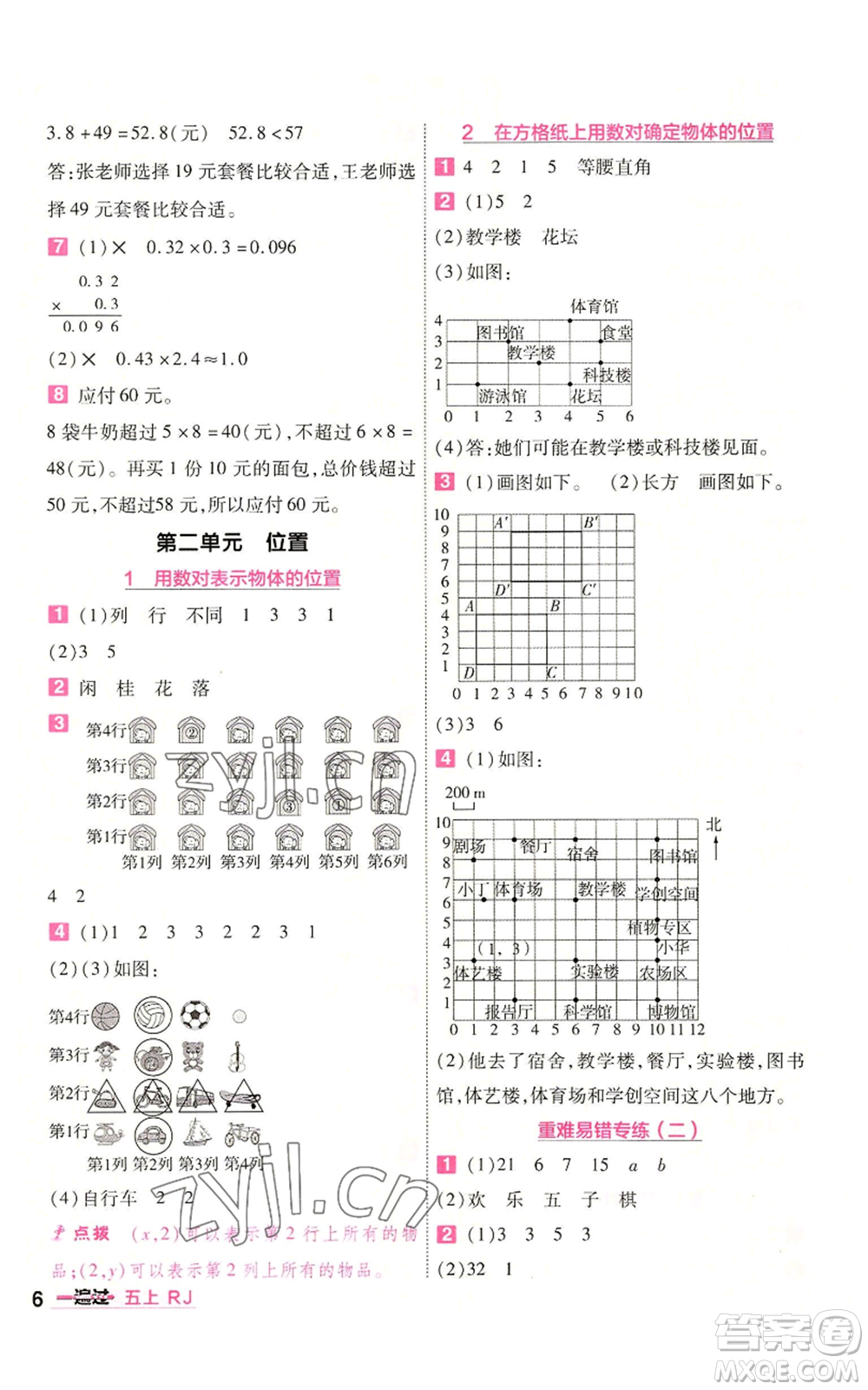 南京師范大學(xué)出版社2022秋季一遍過(guò)五年級(jí)上冊(cè)數(shù)學(xué)人教版參考答案