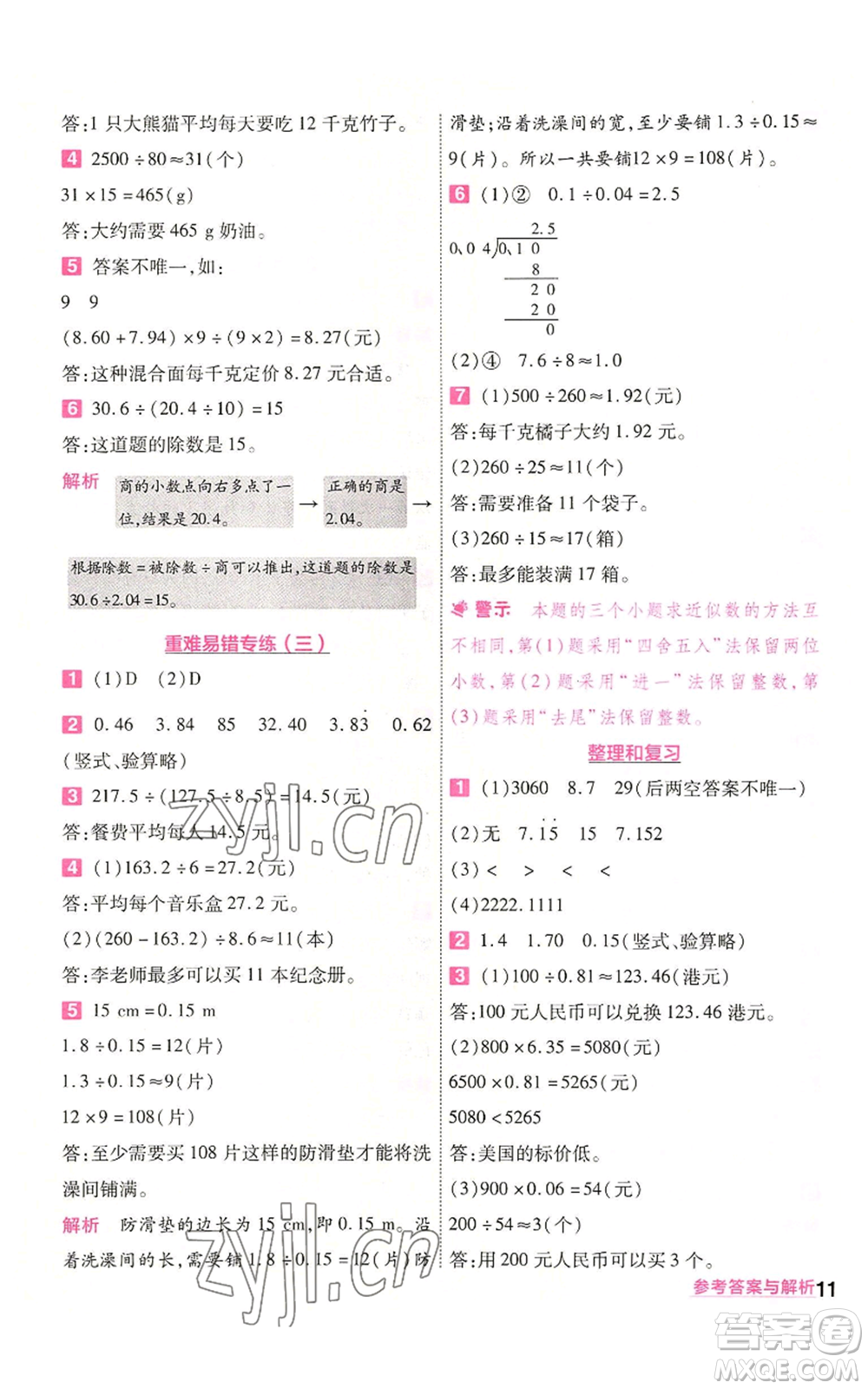 南京師范大學(xué)出版社2022秋季一遍過(guò)五年級(jí)上冊(cè)數(shù)學(xué)人教版參考答案