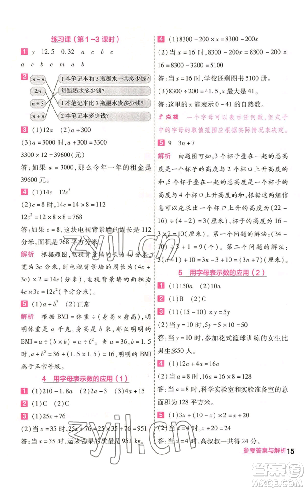 南京師范大學(xué)出版社2022秋季一遍過(guò)五年級(jí)上冊(cè)數(shù)學(xué)人教版參考答案