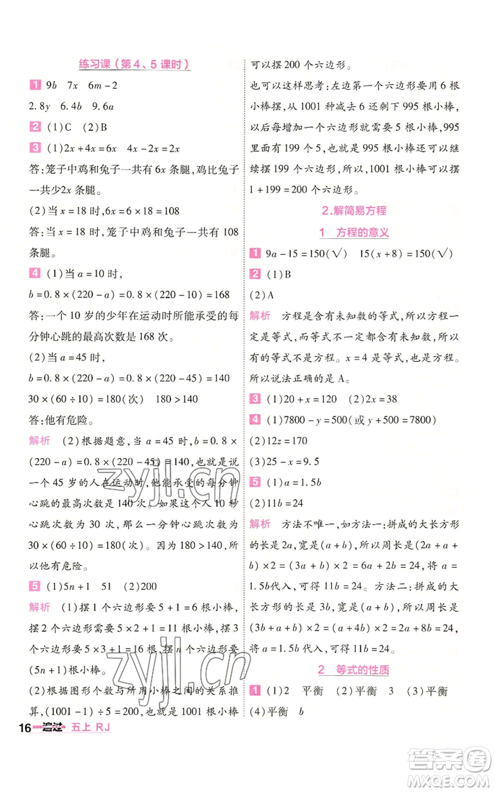 南京師范大學(xué)出版社2022秋季一遍過(guò)五年級(jí)上冊(cè)數(shù)學(xué)人教版參考答案