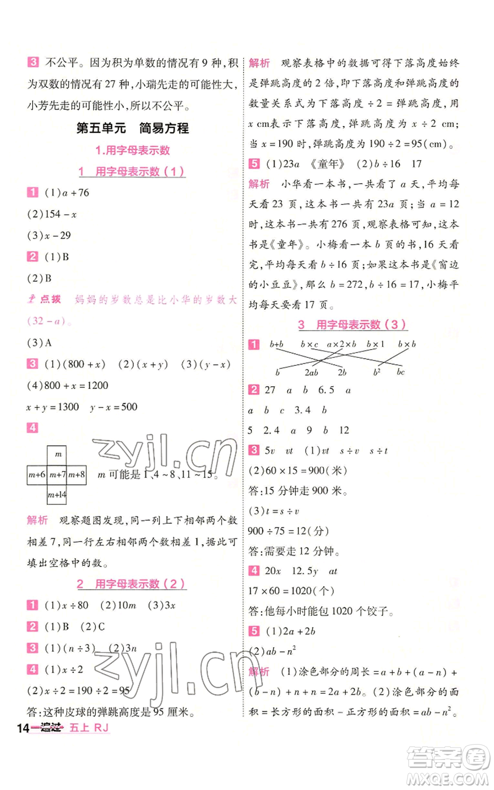 南京師范大學(xué)出版社2022秋季一遍過(guò)五年級(jí)上冊(cè)數(shù)學(xué)人教版參考答案