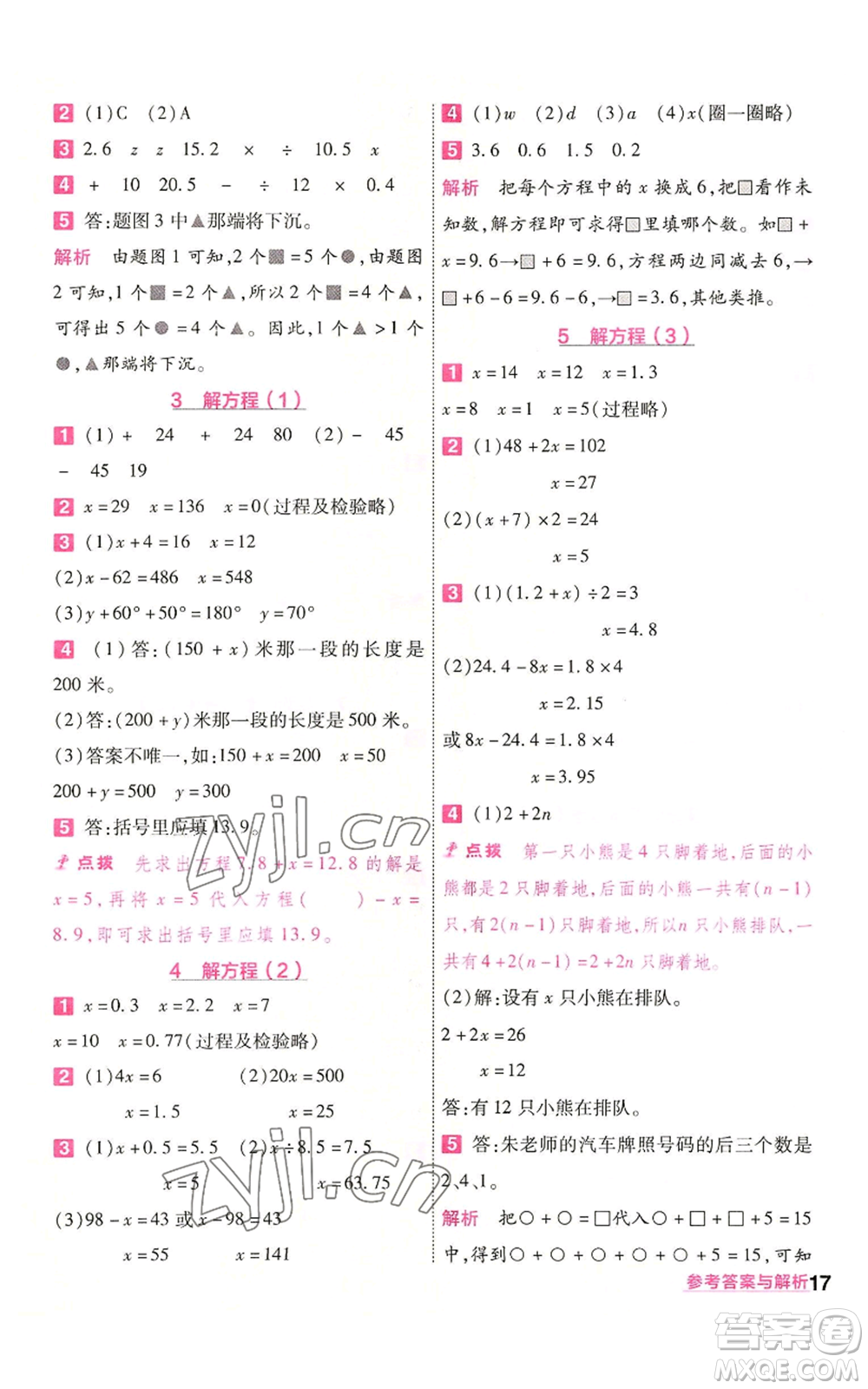 南京師范大學(xué)出版社2022秋季一遍過(guò)五年級(jí)上冊(cè)數(shù)學(xué)人教版參考答案