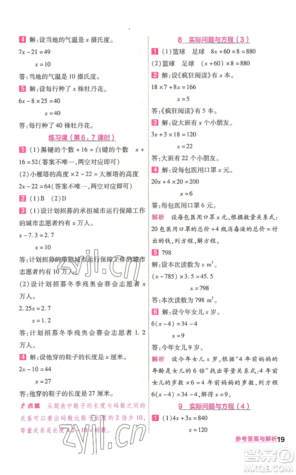 南京師范大學(xué)出版社2022秋季一遍過(guò)五年級(jí)上冊(cè)數(shù)學(xué)人教版參考答案