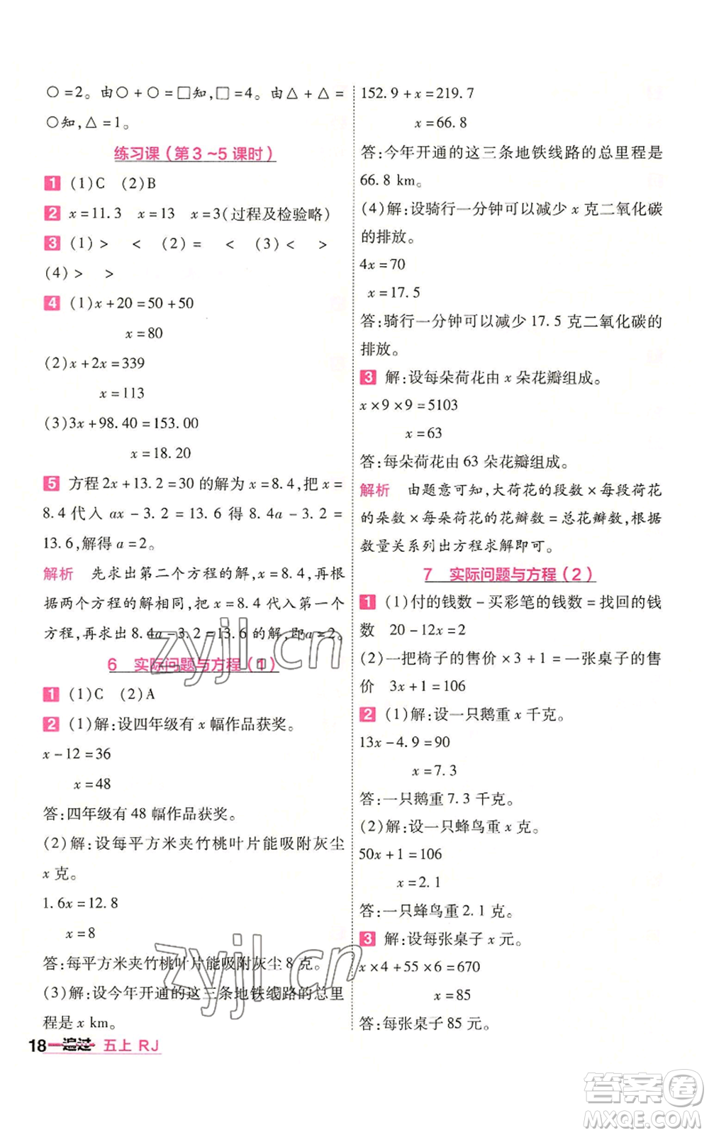 南京師范大學(xué)出版社2022秋季一遍過(guò)五年級(jí)上冊(cè)數(shù)學(xué)人教版參考答案