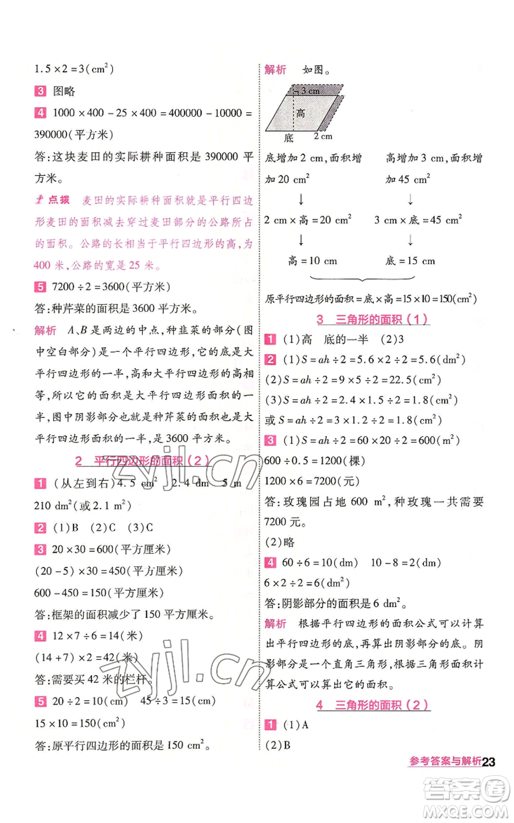 南京師范大學(xué)出版社2022秋季一遍過(guò)五年級(jí)上冊(cè)數(shù)學(xué)人教版參考答案