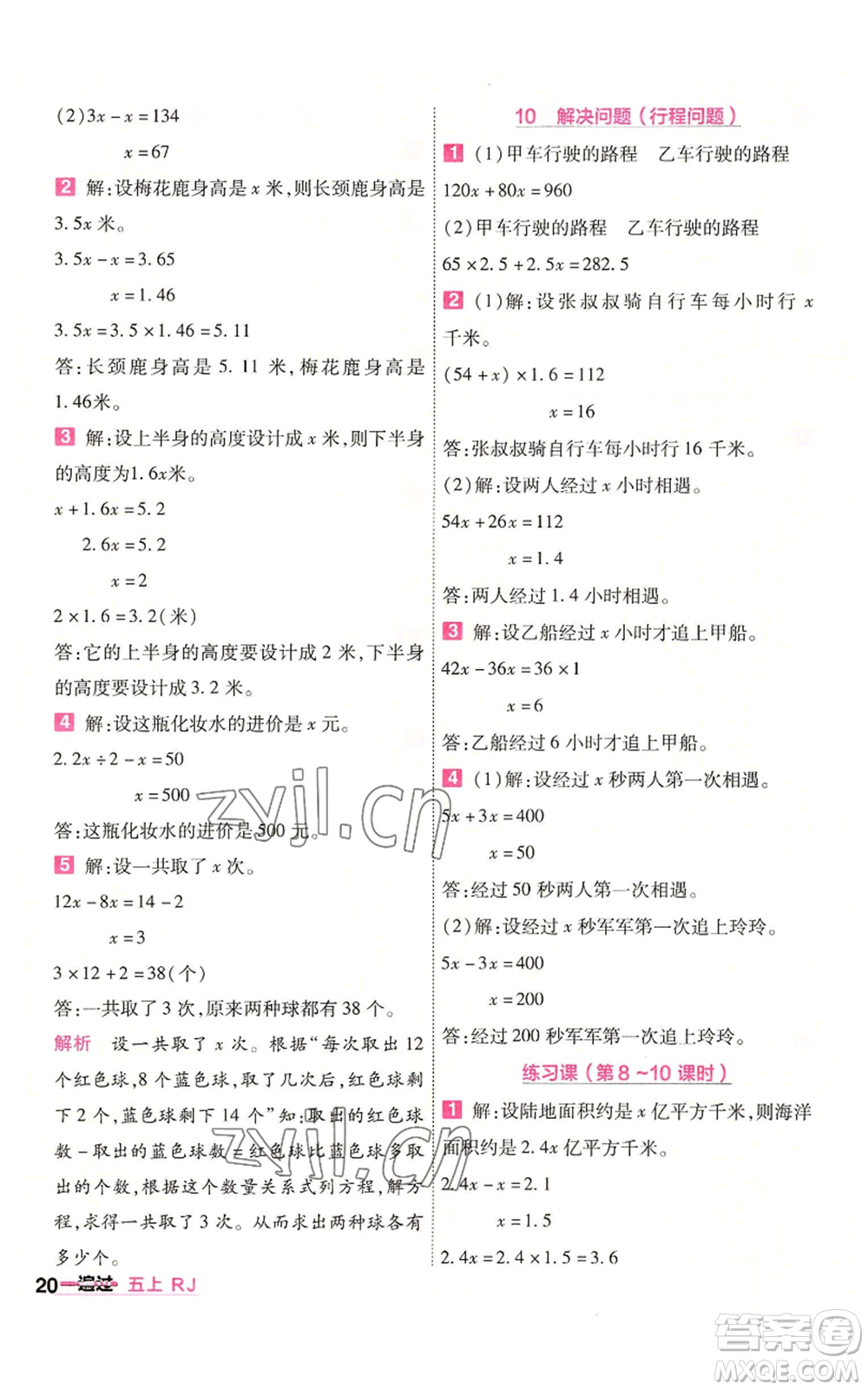 南京師范大學(xué)出版社2022秋季一遍過(guò)五年級(jí)上冊(cè)數(shù)學(xué)人教版參考答案