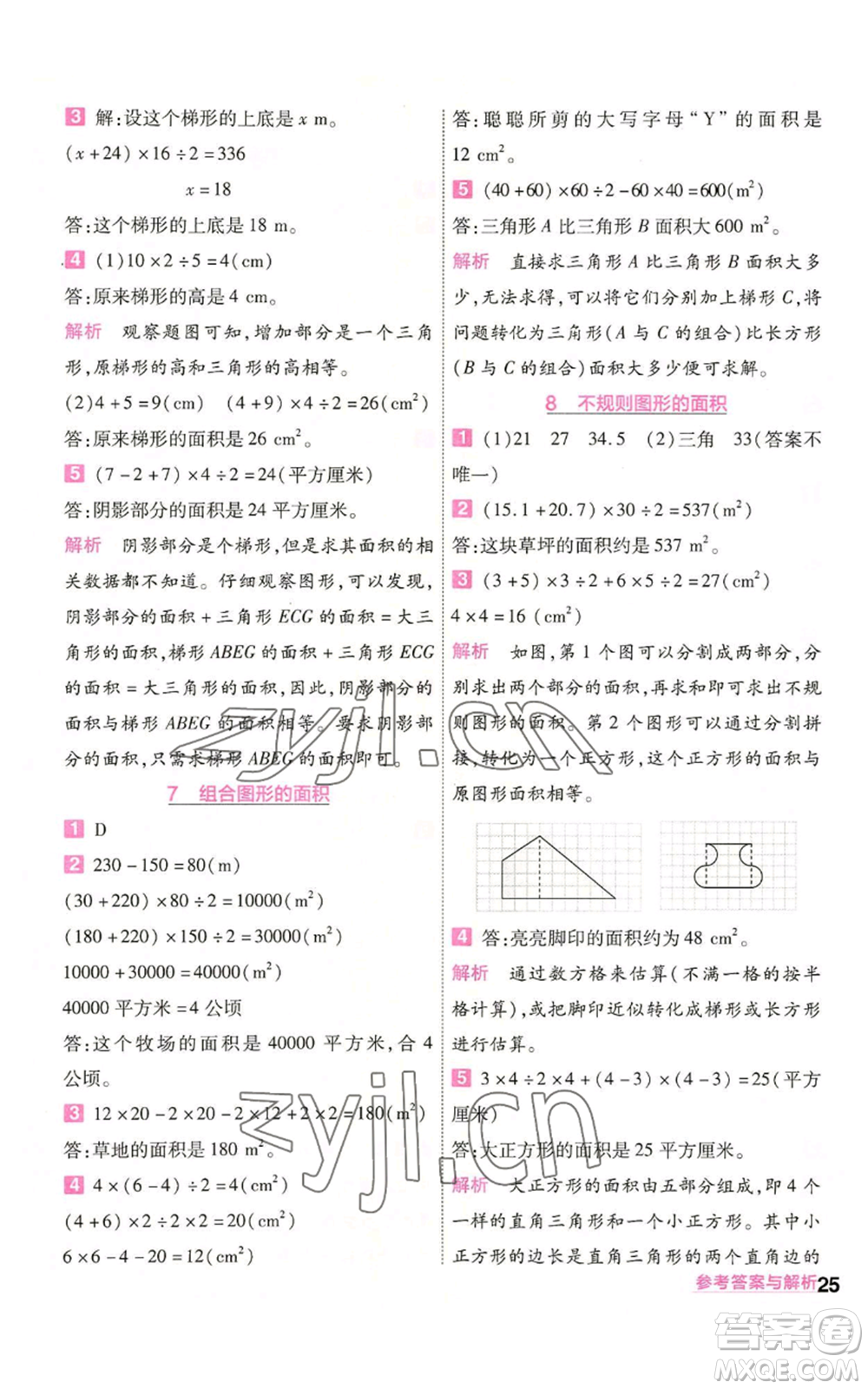 南京師范大學(xué)出版社2022秋季一遍過(guò)五年級(jí)上冊(cè)數(shù)學(xué)人教版參考答案