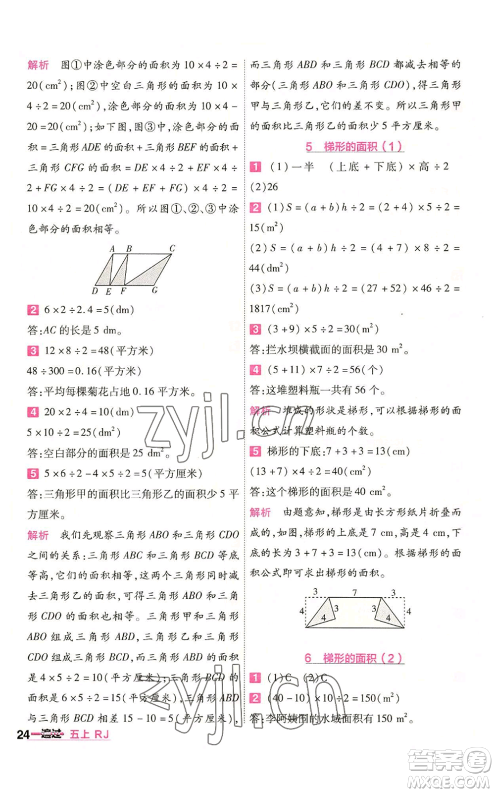 南京師范大學(xué)出版社2022秋季一遍過(guò)五年級(jí)上冊(cè)數(shù)學(xué)人教版參考答案