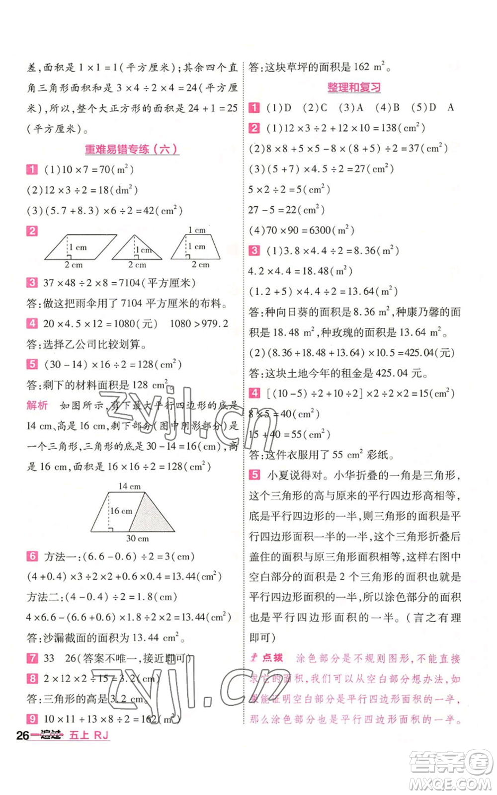 南京師范大學(xué)出版社2022秋季一遍過(guò)五年級(jí)上冊(cè)數(shù)學(xué)人教版參考答案