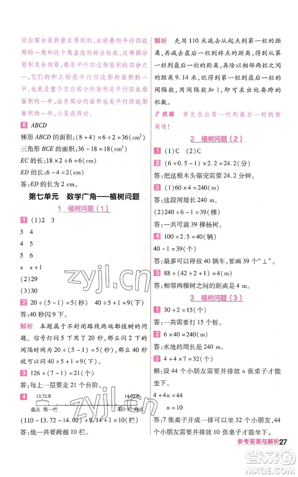 南京師范大學(xué)出版社2022秋季一遍過(guò)五年級(jí)上冊(cè)數(shù)學(xué)人教版參考答案