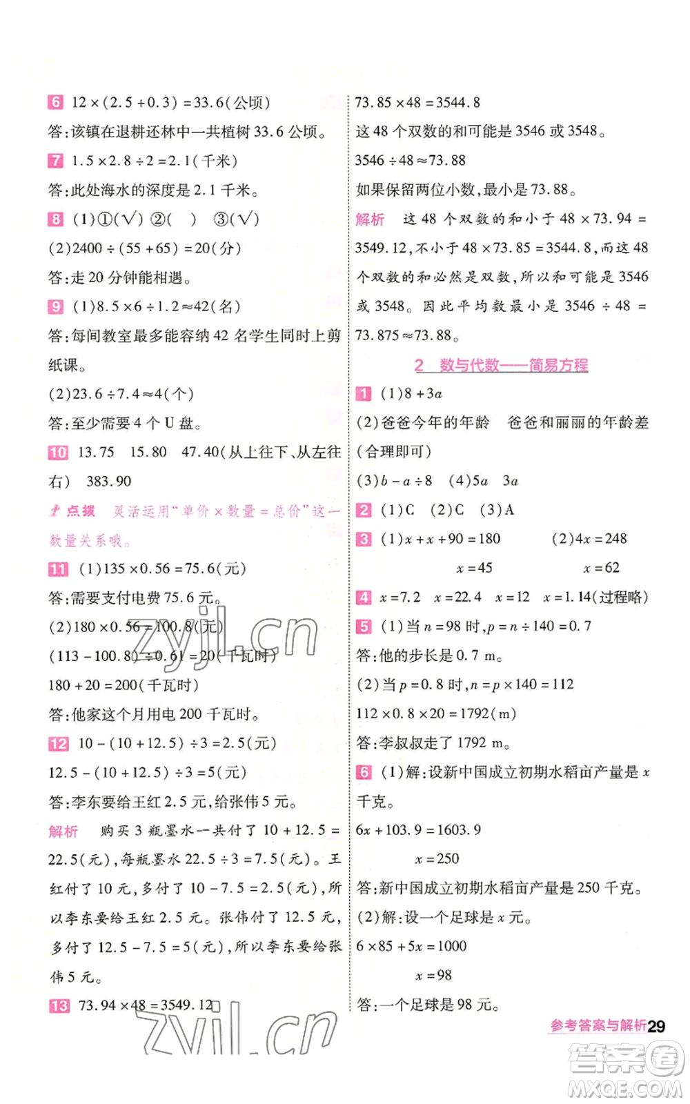 南京師范大學(xué)出版社2022秋季一遍過(guò)五年級(jí)上冊(cè)數(shù)學(xué)人教版參考答案