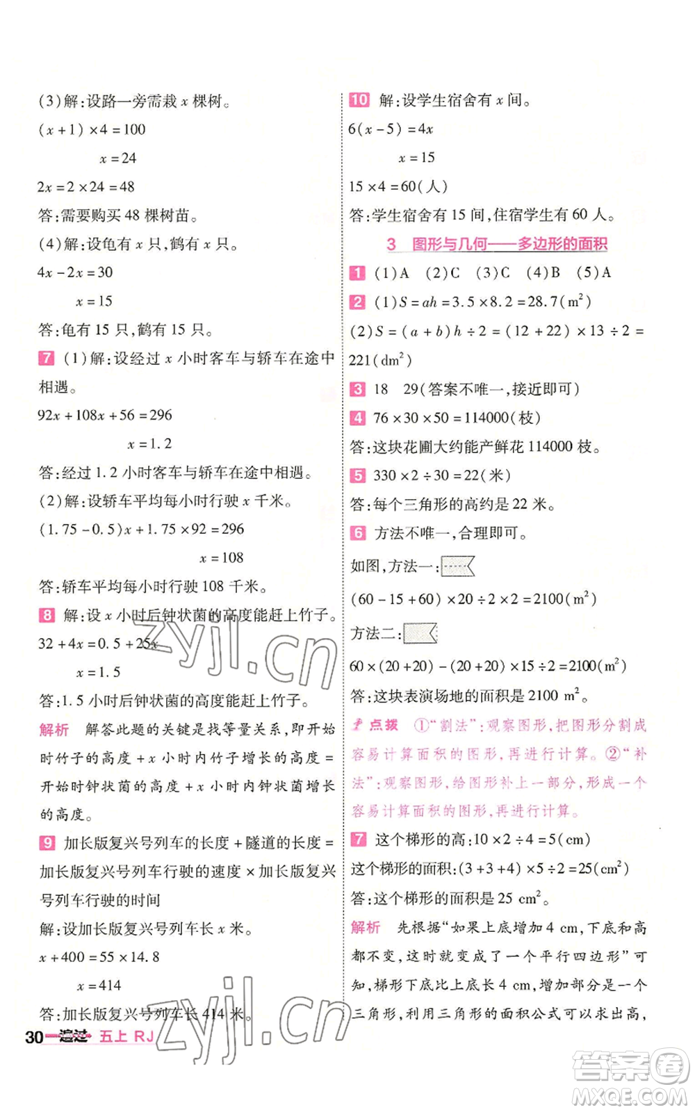 南京師范大學(xué)出版社2022秋季一遍過(guò)五年級(jí)上冊(cè)數(shù)學(xué)人教版參考答案